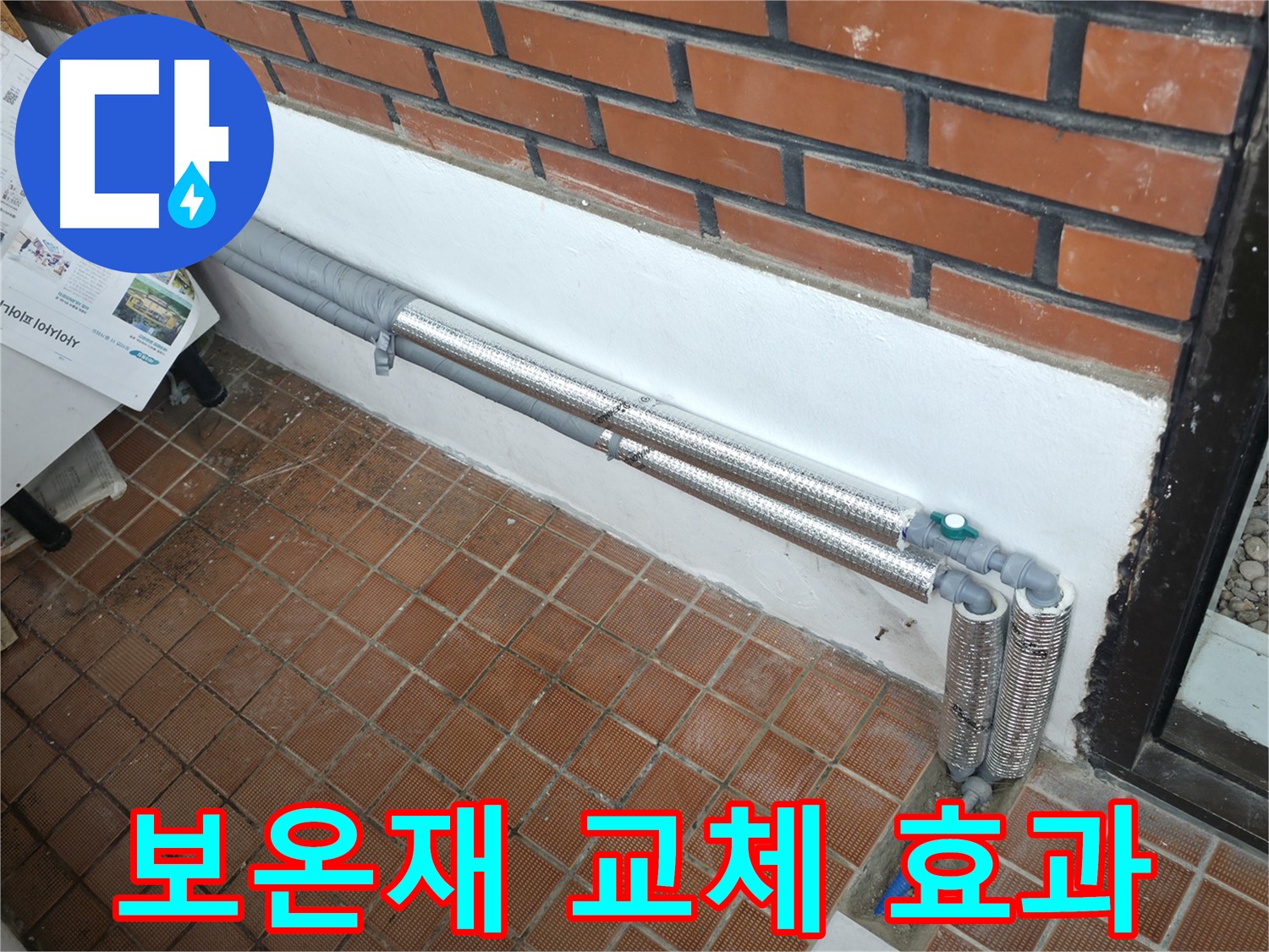 방배동 누수, 노후 배관 보온 시공으로 누수 문제 완벽 해결