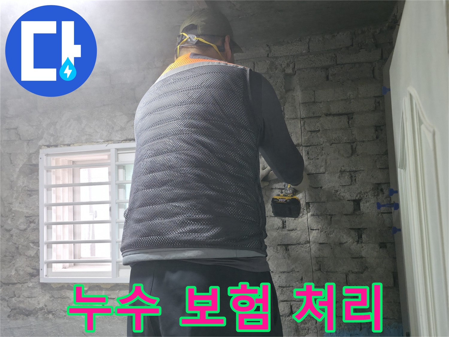 벽 속 누수 진단 - 벽 속에 숨어있는 누수 지점을 꼼꼼하게 진단하고 있습니다.