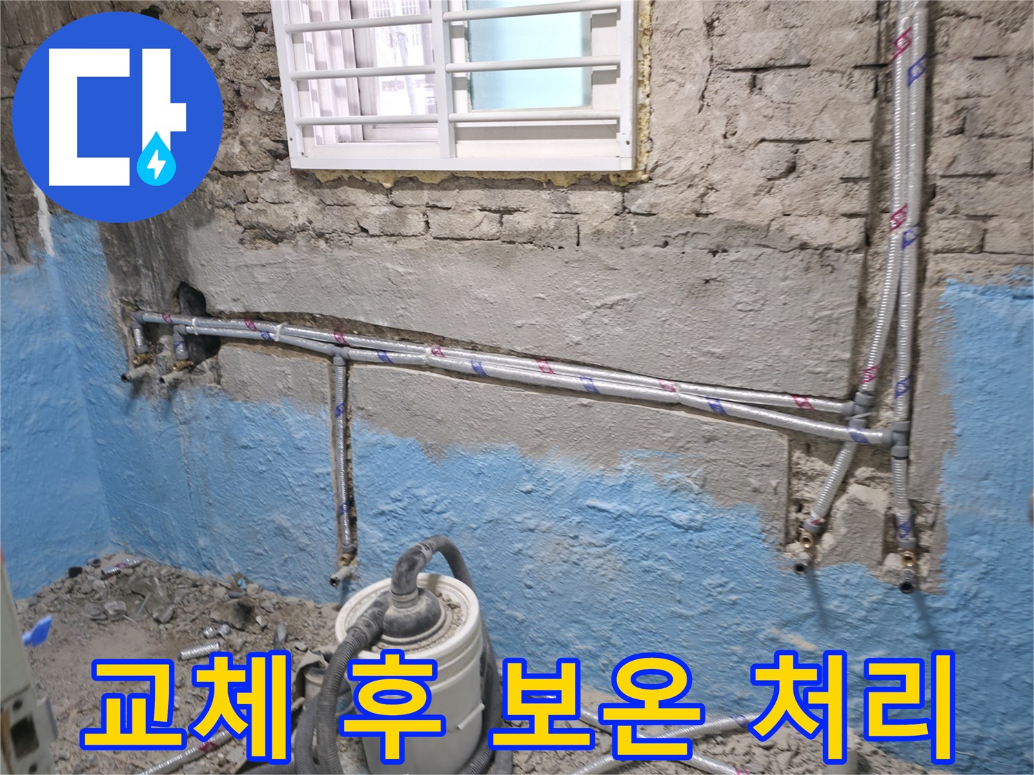 서초 명달로4길 누수 - 신속하게 방문하여 누수 문제를 해결해 드립니다.