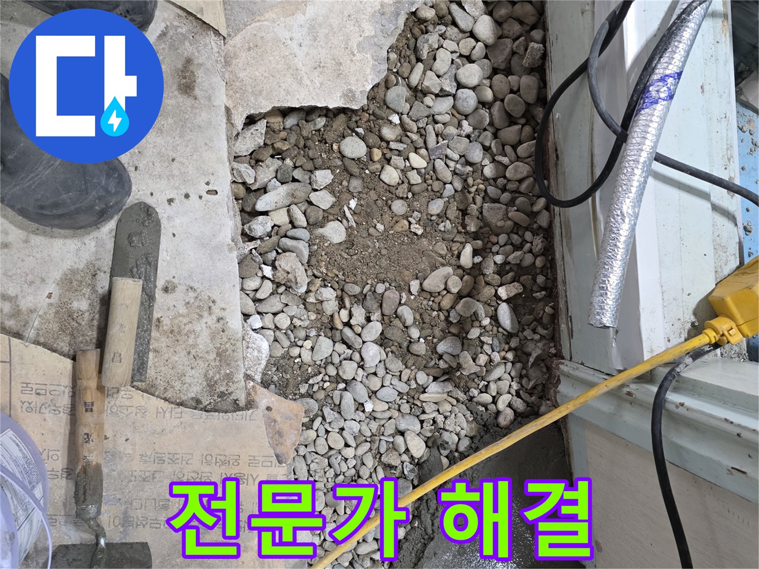 서초구 서초동 누수 - 바닥 속 습기, 곰팡이의 은밀한 속삭임! 원인은 미세 누수!