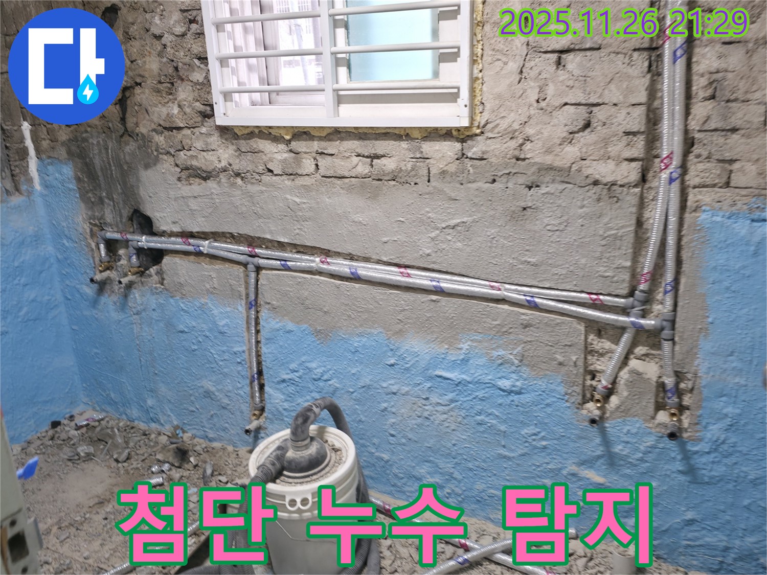 서초구 서초2동 누수 - 첨단 장비를 사용하여 숨은 누수까지 정확하게 찾아냅니다.