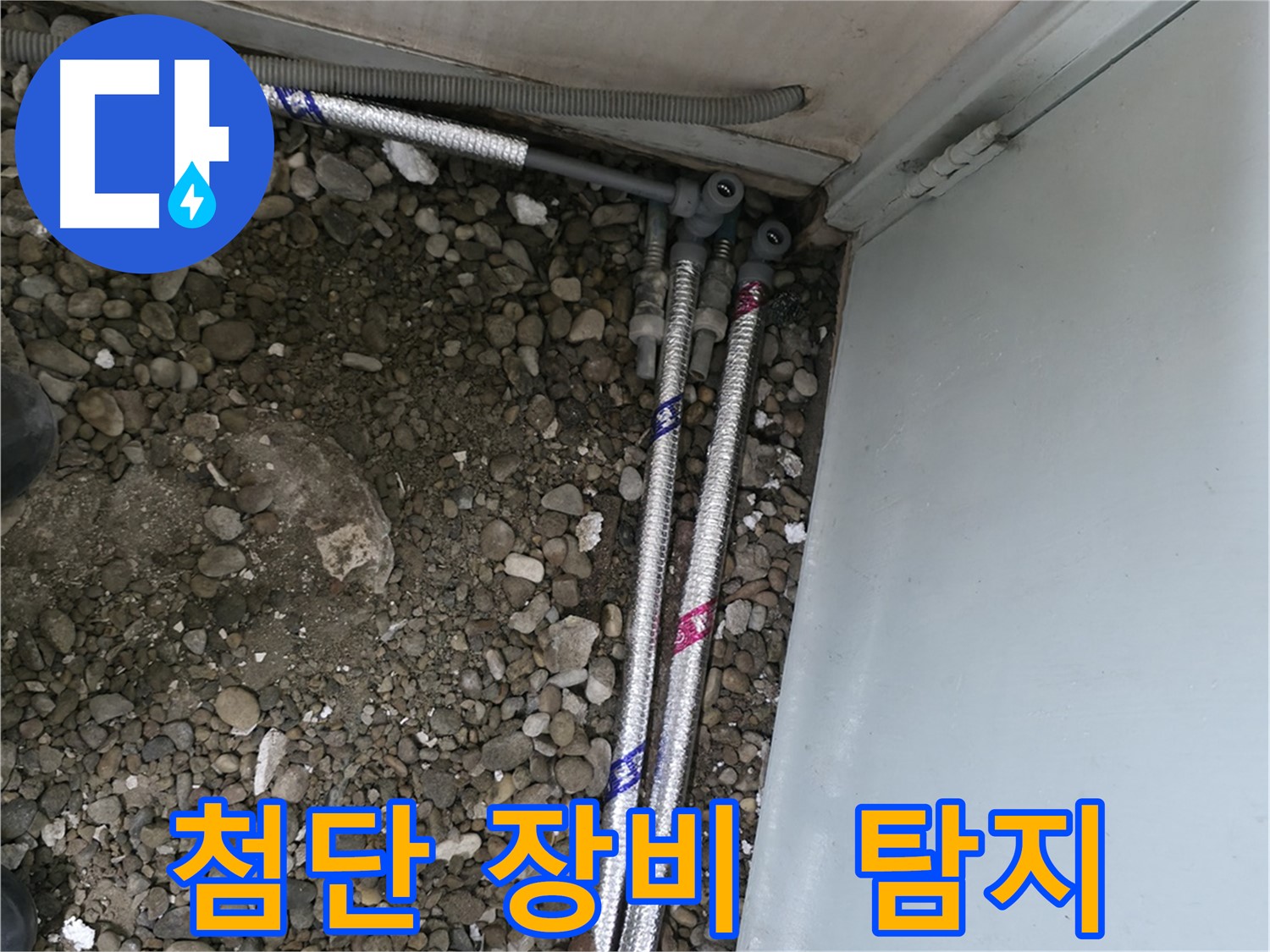 서초구 서초2동 누수 - 최첨단 장비로 누수 지점을 정확하게 탐지합니다.