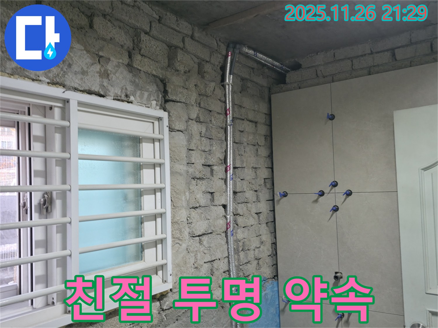 서초구 서초2동 누수 - 친절한 상담과 투명한 견적 제공으로 고객 신뢰를 쌓습니다 - 서초 누수 전문가