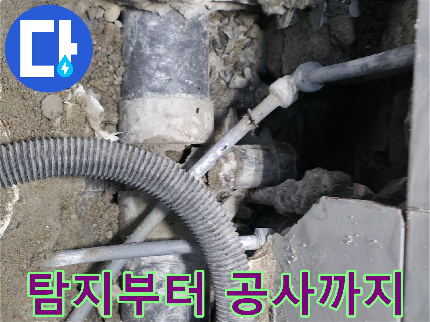 서초구 서초2동 - 누수 탐지부터 완벽한 공사 마무리까지 원스톱으로 해결하는 누수 전문가