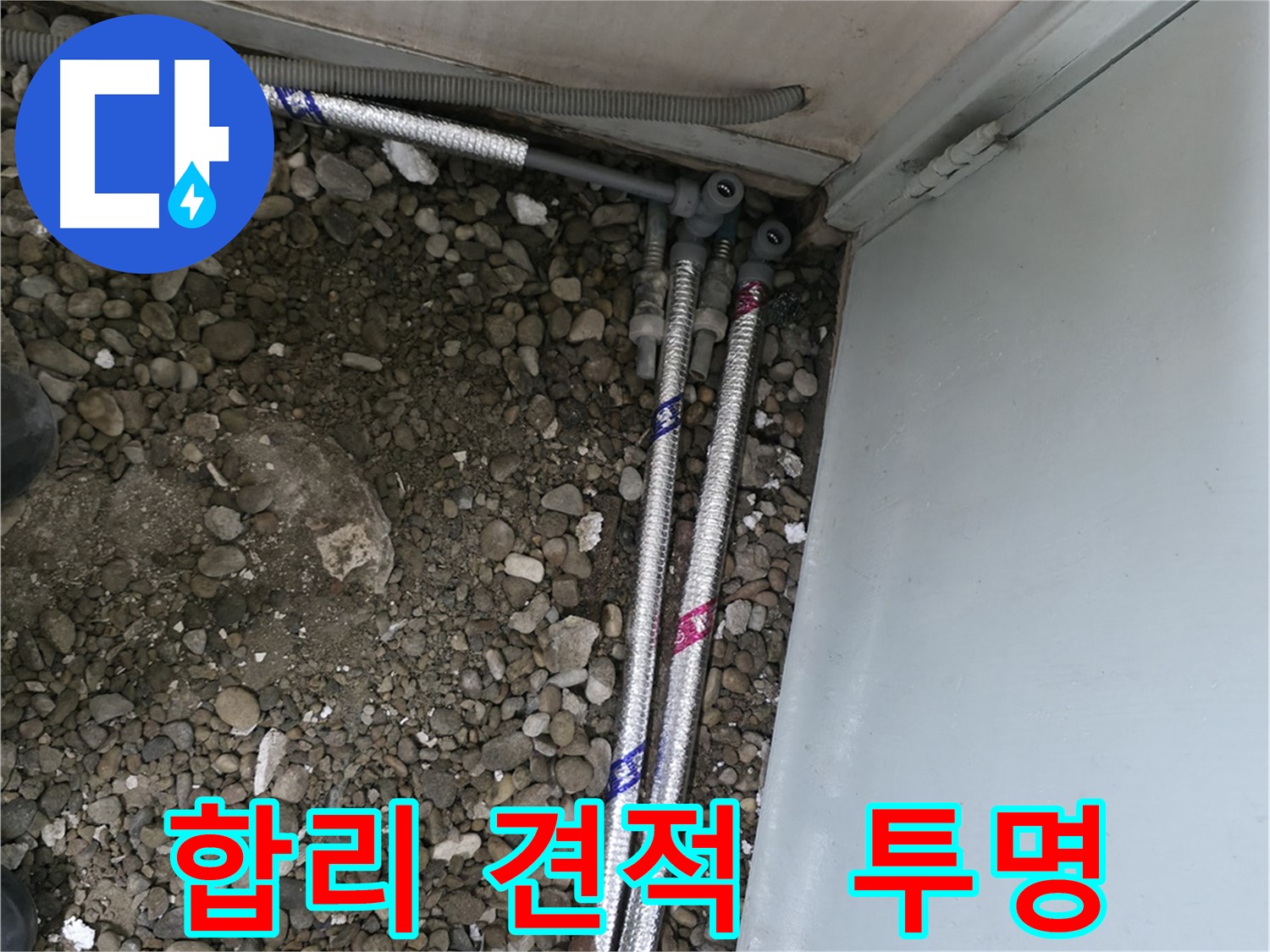 서울 서초구 명달로4길에서 친절한 상담으로 누수에 대한 모든 궁금증을 해결해 드립니다.