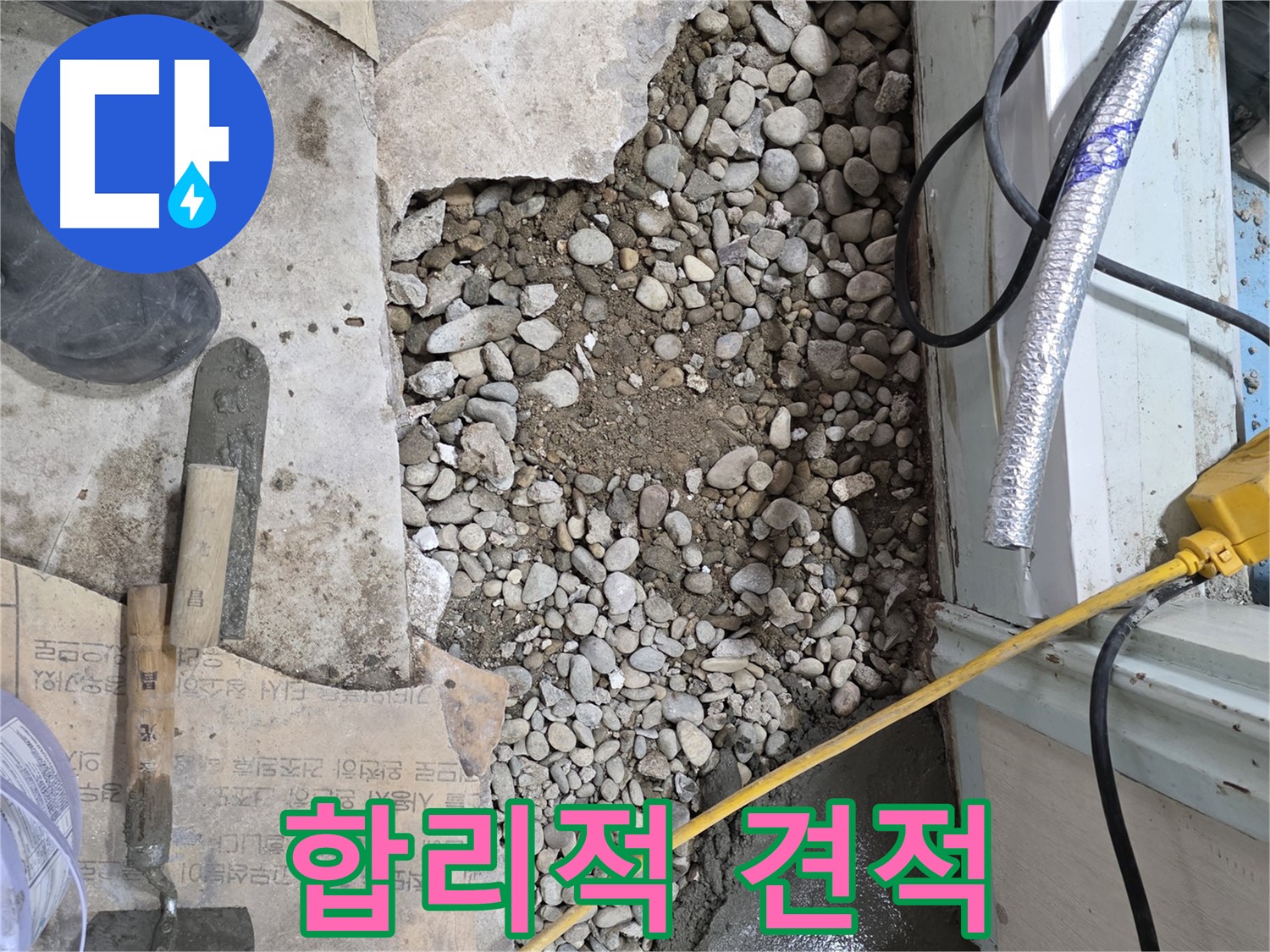 서초구 서초2동 누수 - 합리적인 견적으로 서초구 누수 고민 해결