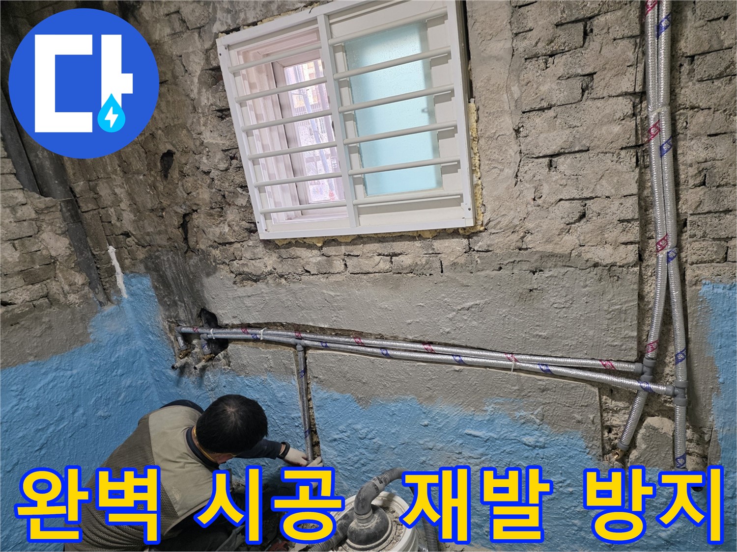 서초2동 24시 긴급 방문 - 배관 교체 베테랑이 누수 문제를 신속하게 해결!