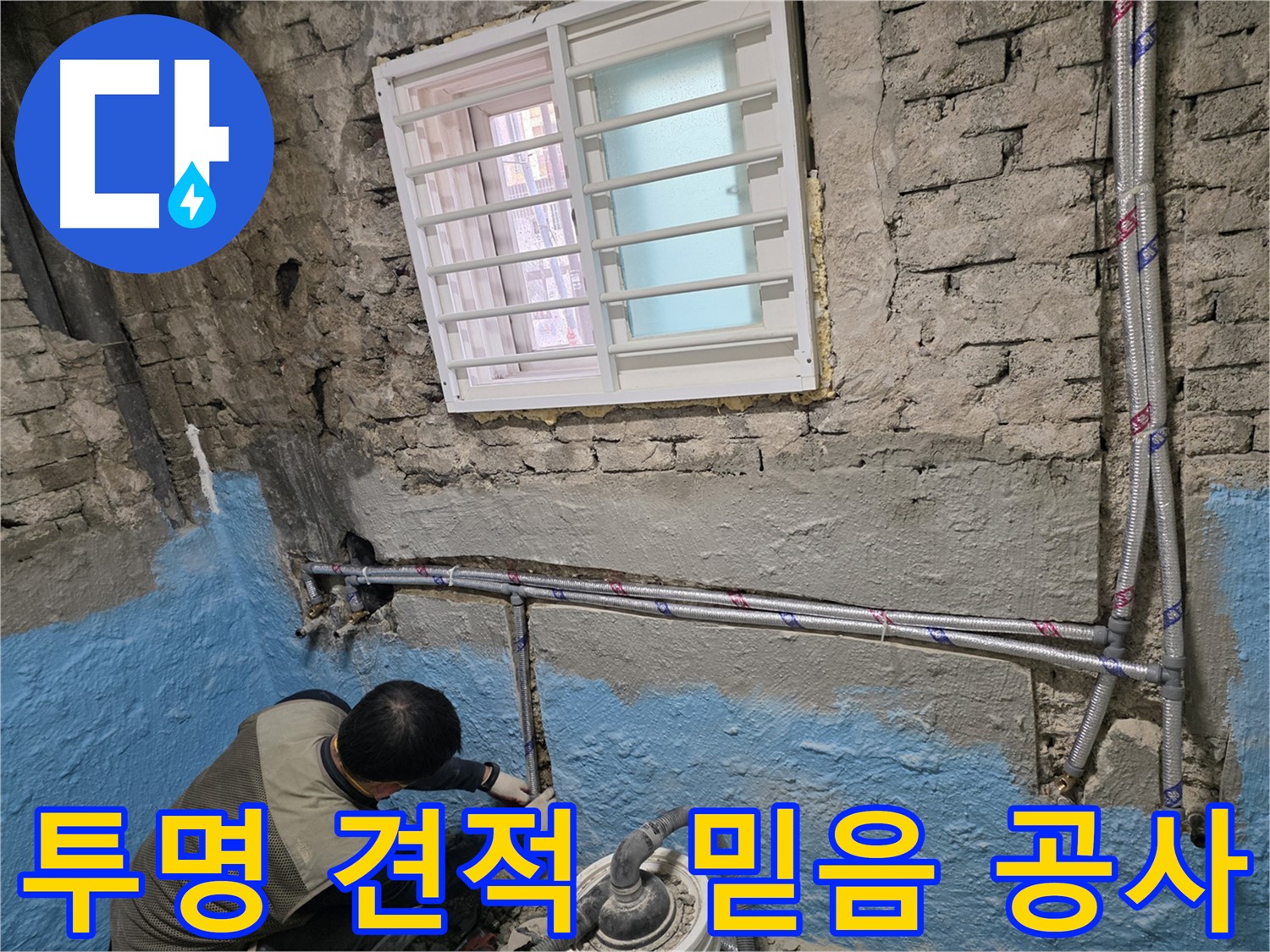 서초구 서초2동 누수 해결 - 투명한 견적과 믿을 수 있는 누수 공사 진행!