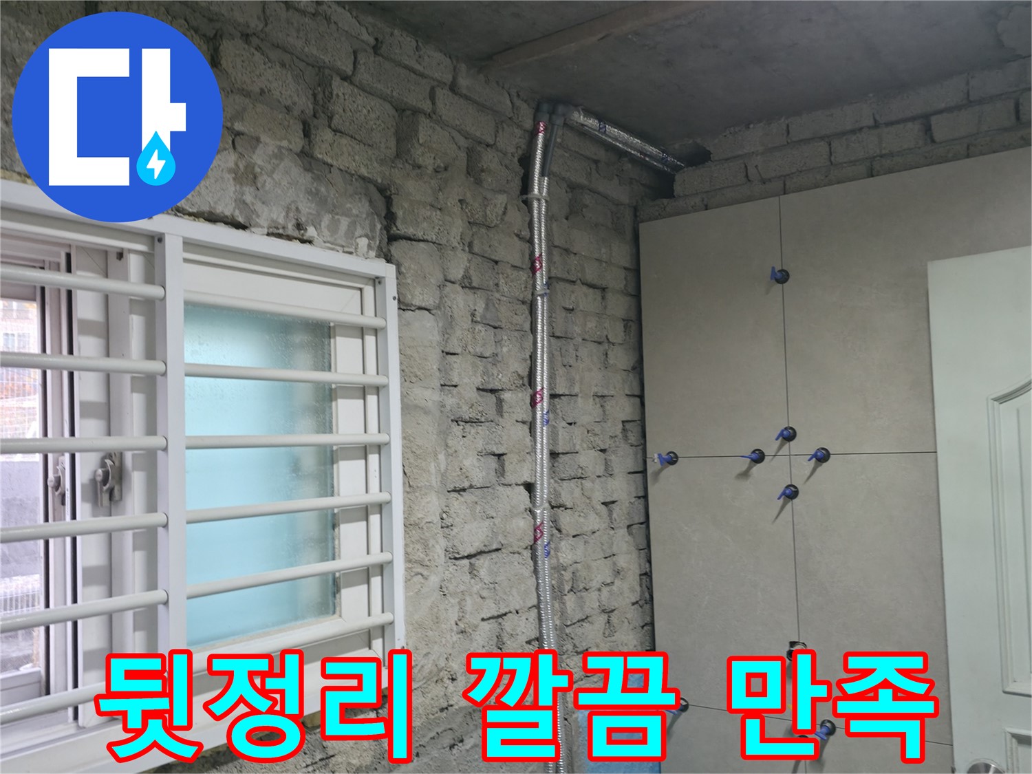 서초구 서초2동 누수 해결 현장에서 뒷정리까지 깔끔하게 마무리하여 고객 만족도를 높였습니다 - 청소는 기본!