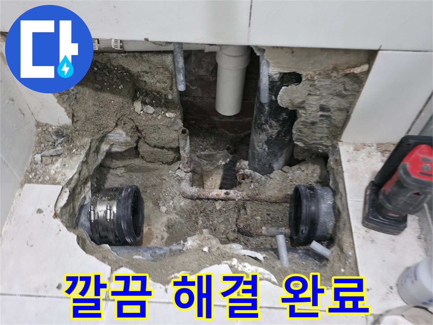 서초동 누수 - 낡은 배관 나사선 마모로 인한 누수 해결 - 배관 교체가 답!