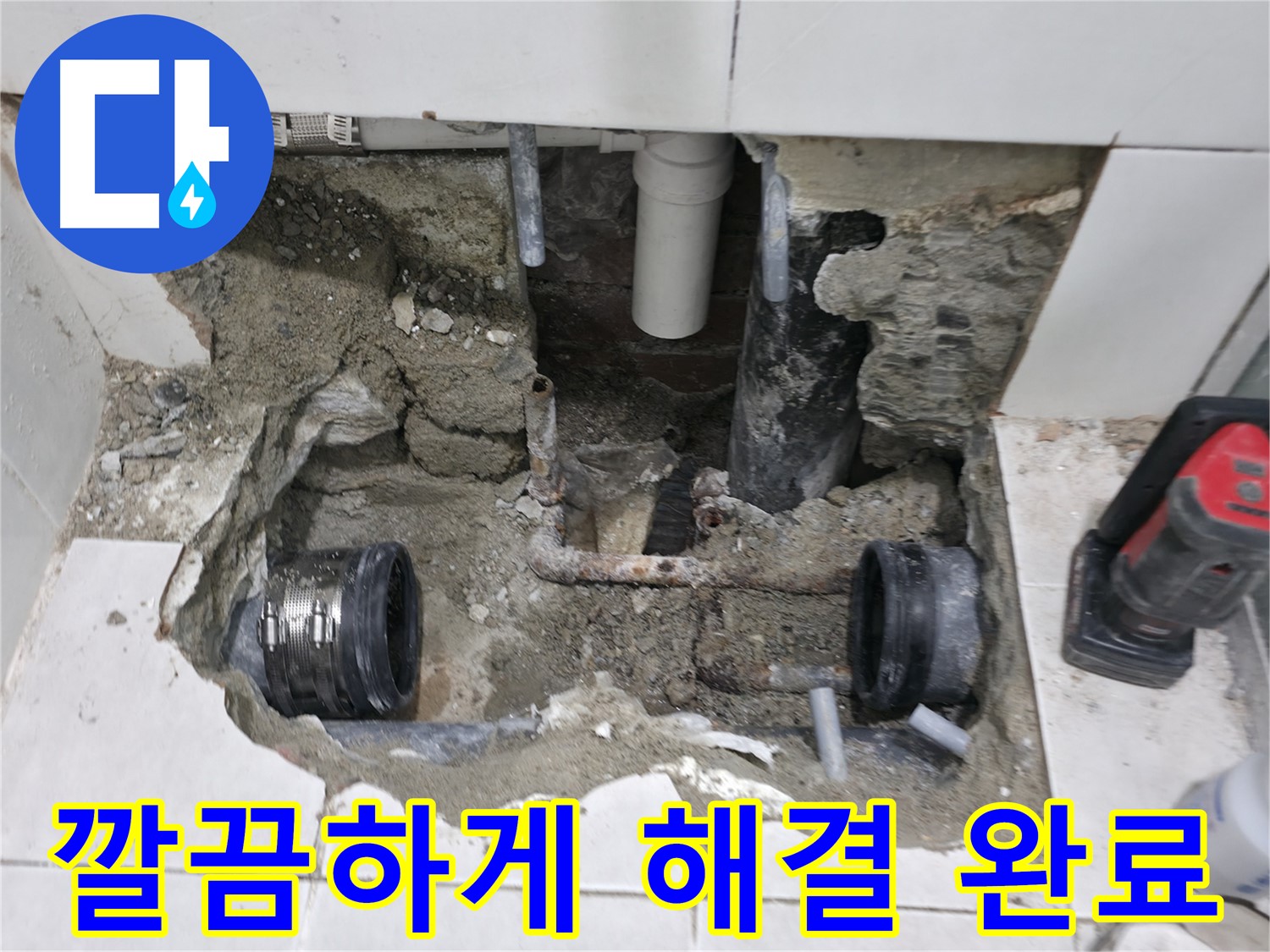 서초구 서초2동 누수 현장 - 낡은 배관의 숨겨진 누수 문제를 깔끔하게 해결하고 마무리된 현장 사진입니다.