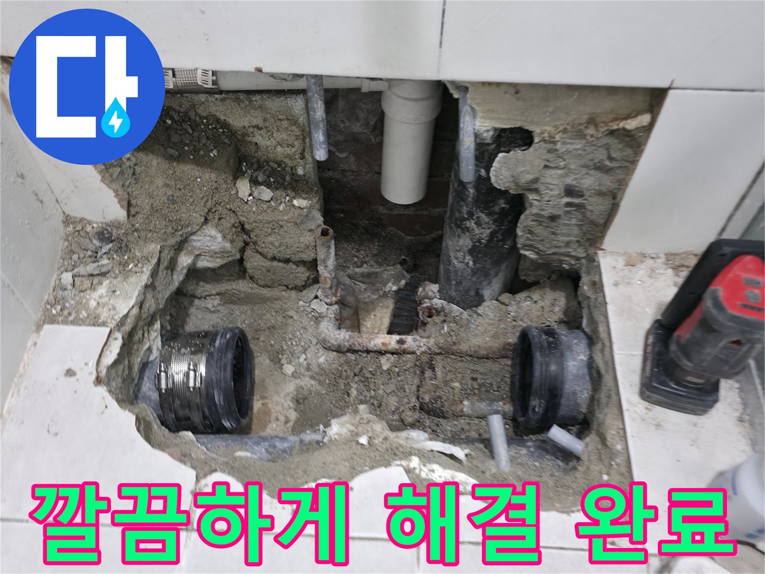 서초구 서초동 누수 - 아파트에서 발생하는 누수 문제를 전문 장비와 기술로 완벽하게 해결합니다 - 층간 누수, 배관 누수 등 모든 문제 해결.