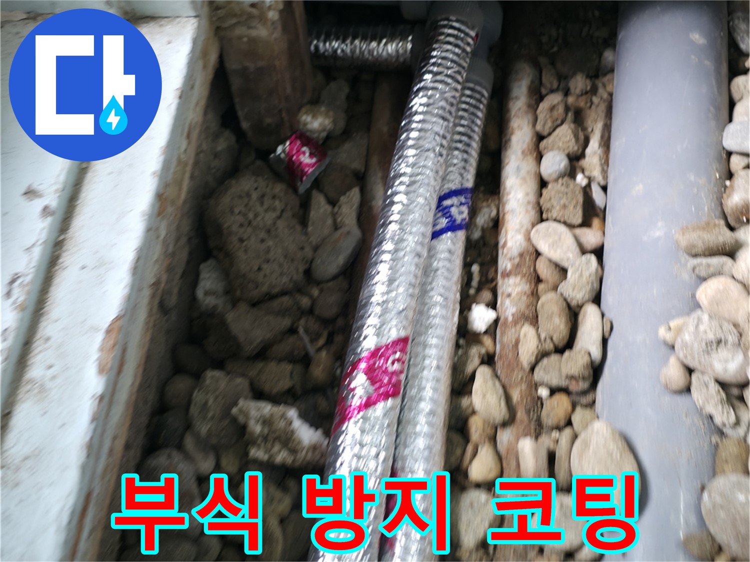 서초구 서초2동 누수 현장 - 배관 부식 방지 코팅으로 배관 수명을 늘리고, 오랫동안 안전하게 사용하세요.