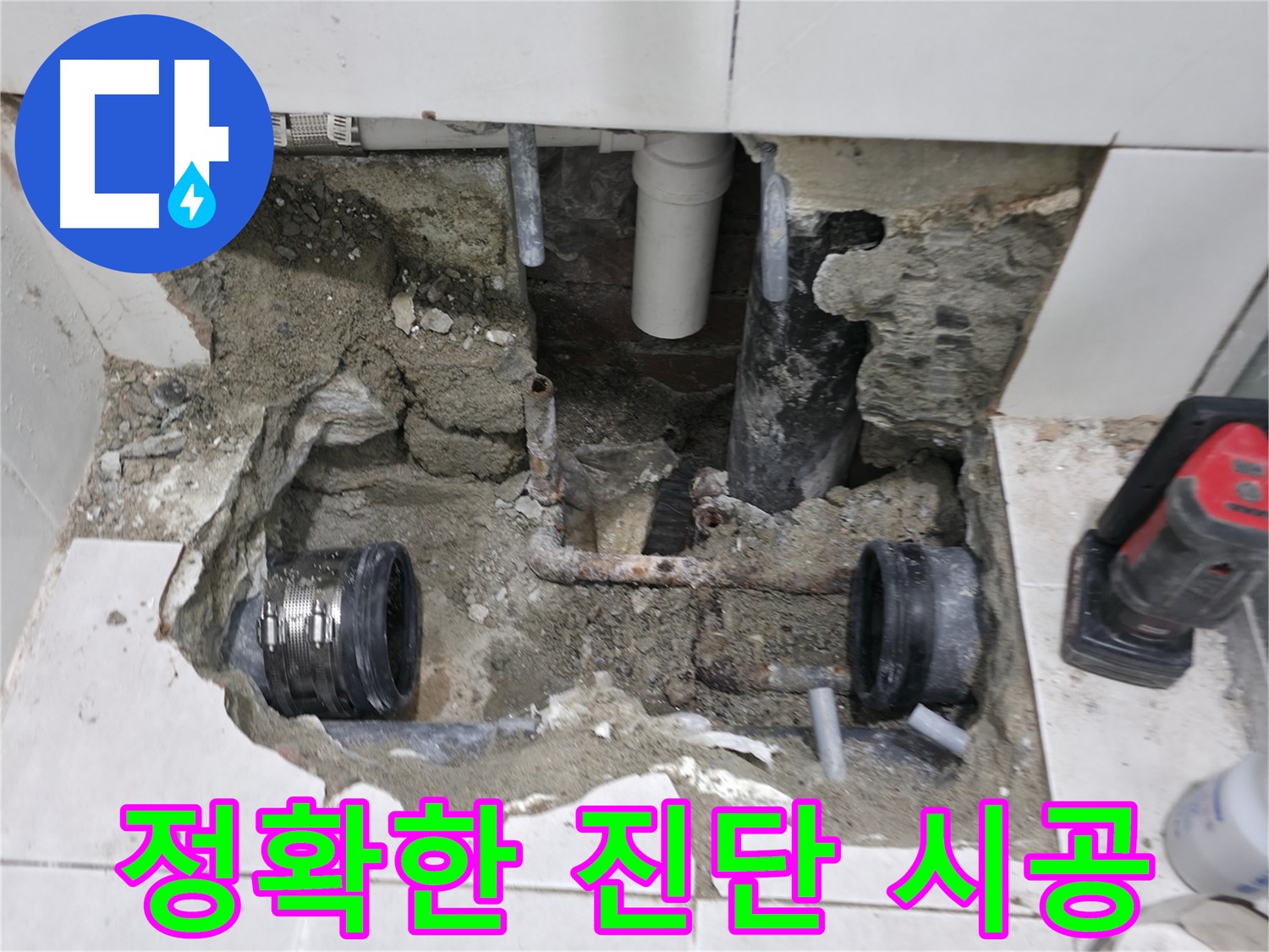 서초구 방배2동 누수 현장 - 긴급 누수를 해결하기 위해 빠른 배관 교체를 진행하는 모습입니다 - 신속한 조치가 중요합니다.