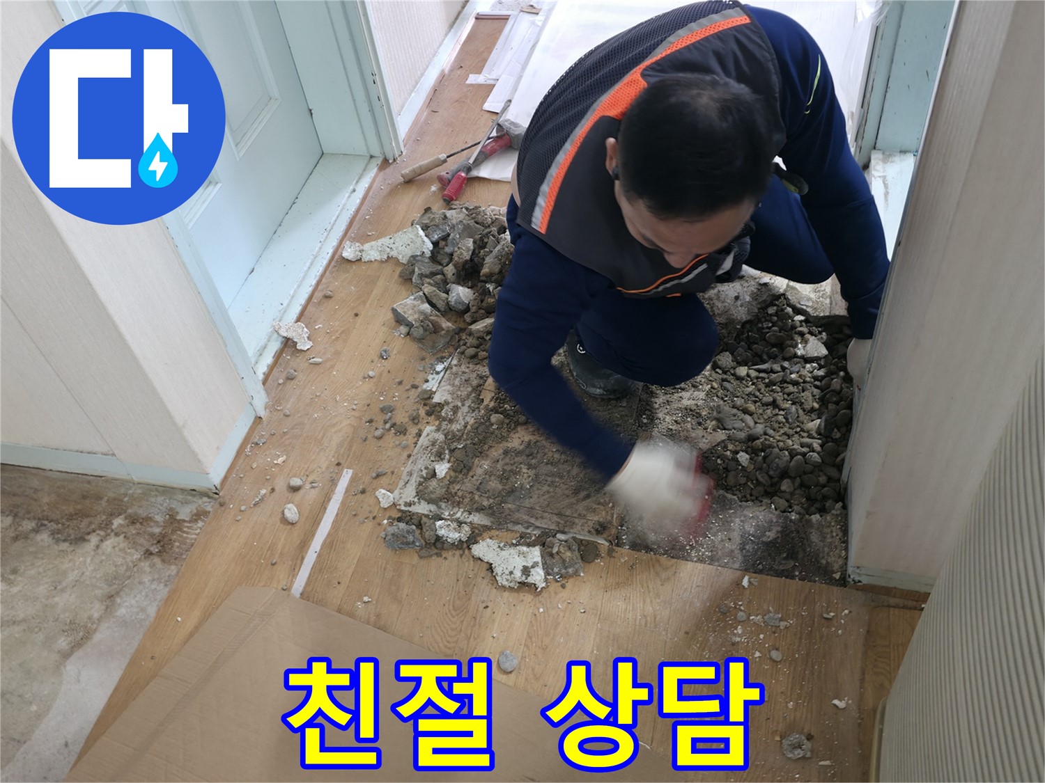 서초구 서초동 누수 현장 - 오래된 배관의 상태를 꼼꼼하게 확인하고 있습니다.