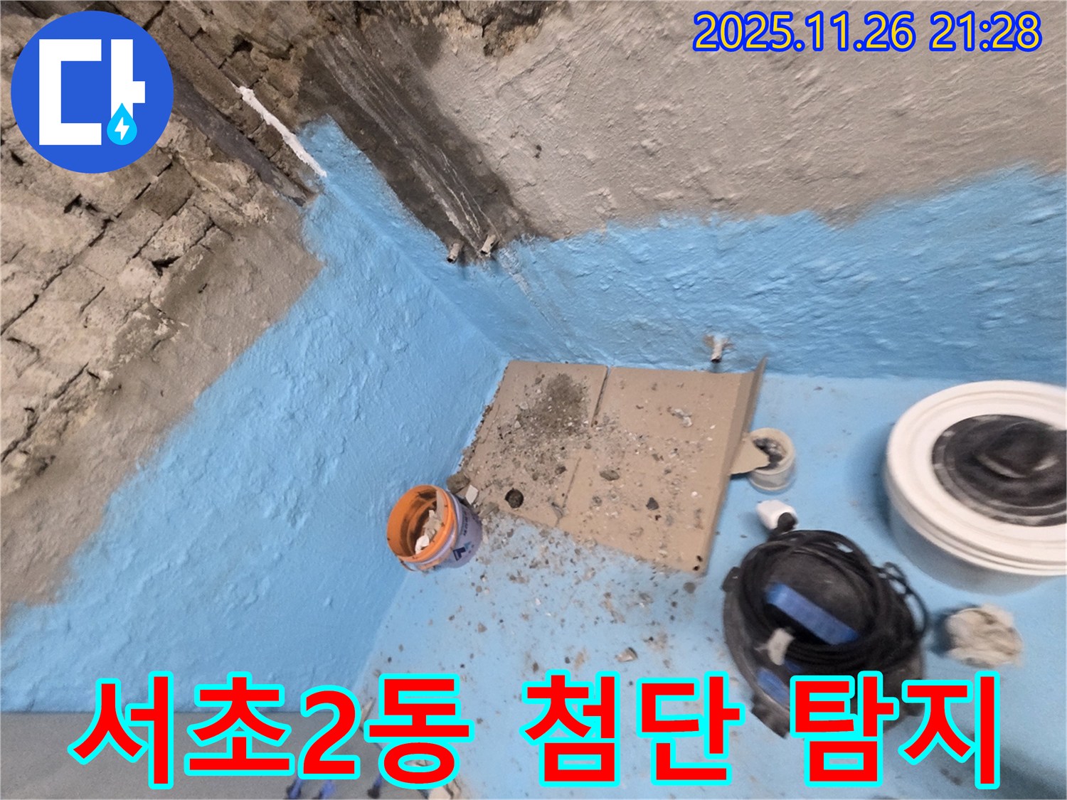 서초구 서초2동 누수탐지 - 첨단 장비와 숙련된 기술로 누수 문제 완벽하게 해결