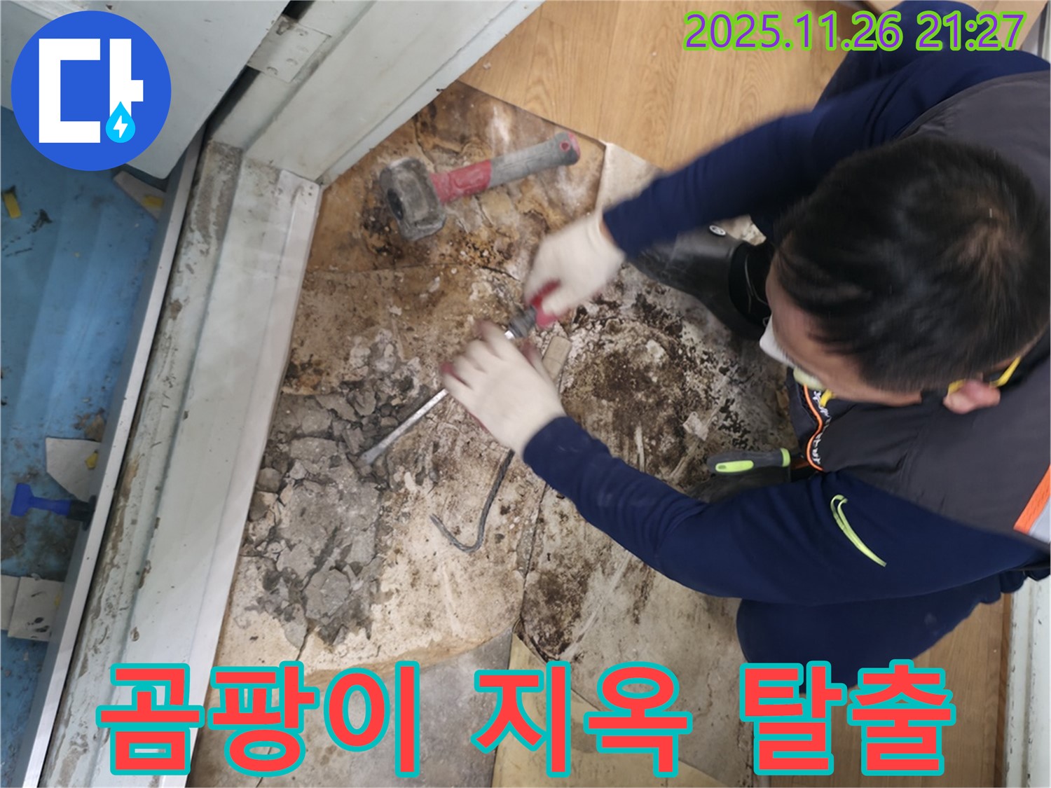 서초구 서초2동 명달로4길 곰팡이 지옥 탈출 - 곰팡이로 가득했던 공간이 깨끗하게 변신한 모습입니다.
