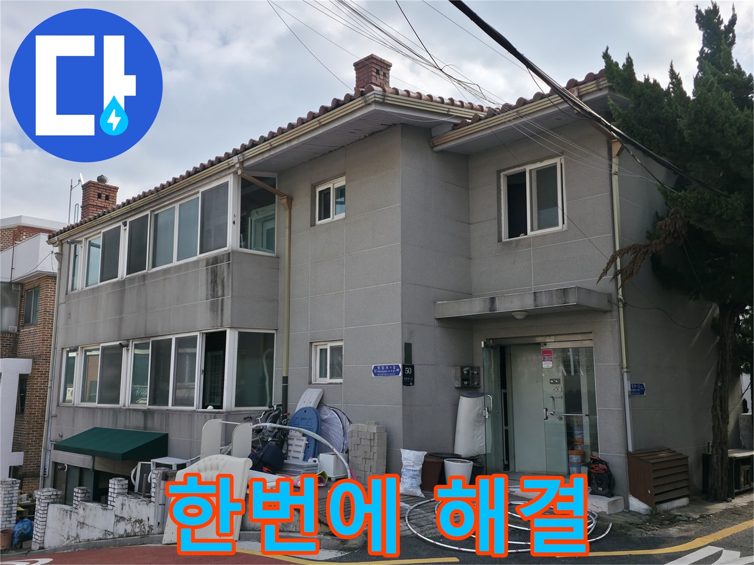 서초구 누수 상담 - 친절한 상담과 완벽한 시공으로 고객님의 만족도를 높여드립니다.