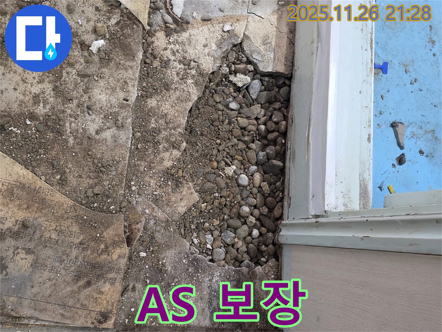 서초구 서초2동 명달로4길 누수 - 자갈층 누수, 완벽한 시공, 확실한 A/S 보장!