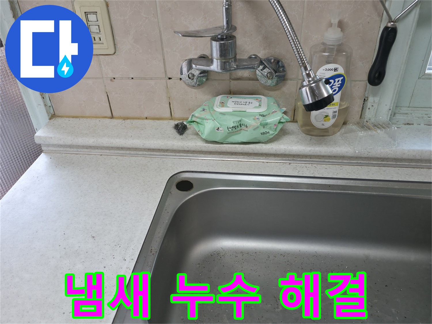 서초구 명달로4길 싱크대 수전 - 서초3동 절수형 수전