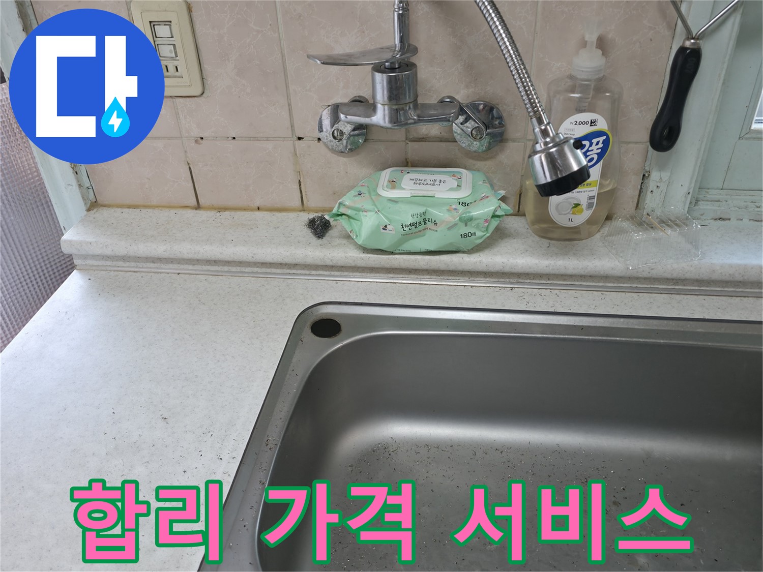 서초구 서초2동 명달로4길 싱크대 - 합리적인 가격에 최고의 서비스 제공