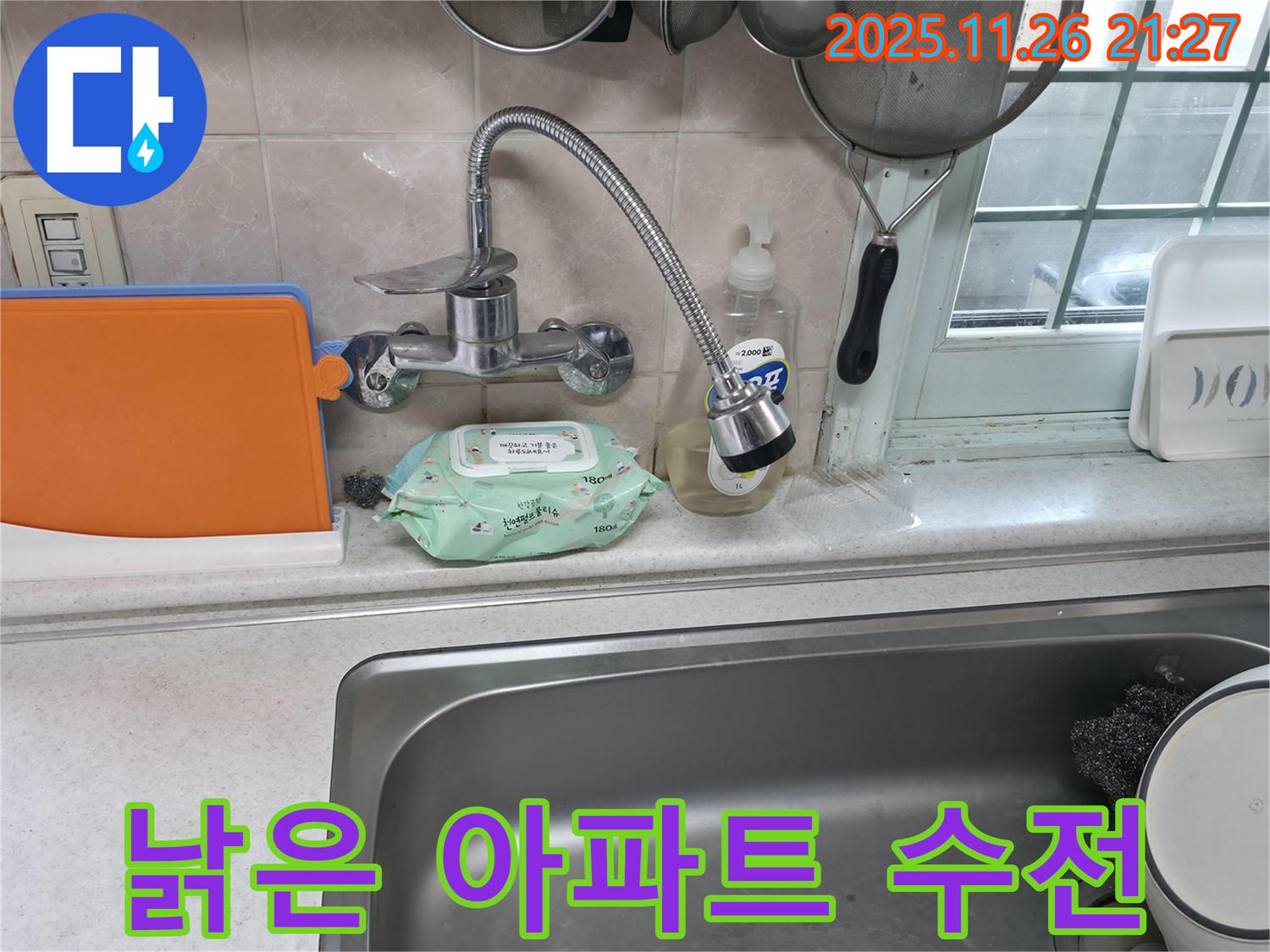 서초구 서초2동 명달로4길 아파트 수전 - 낡은 수전