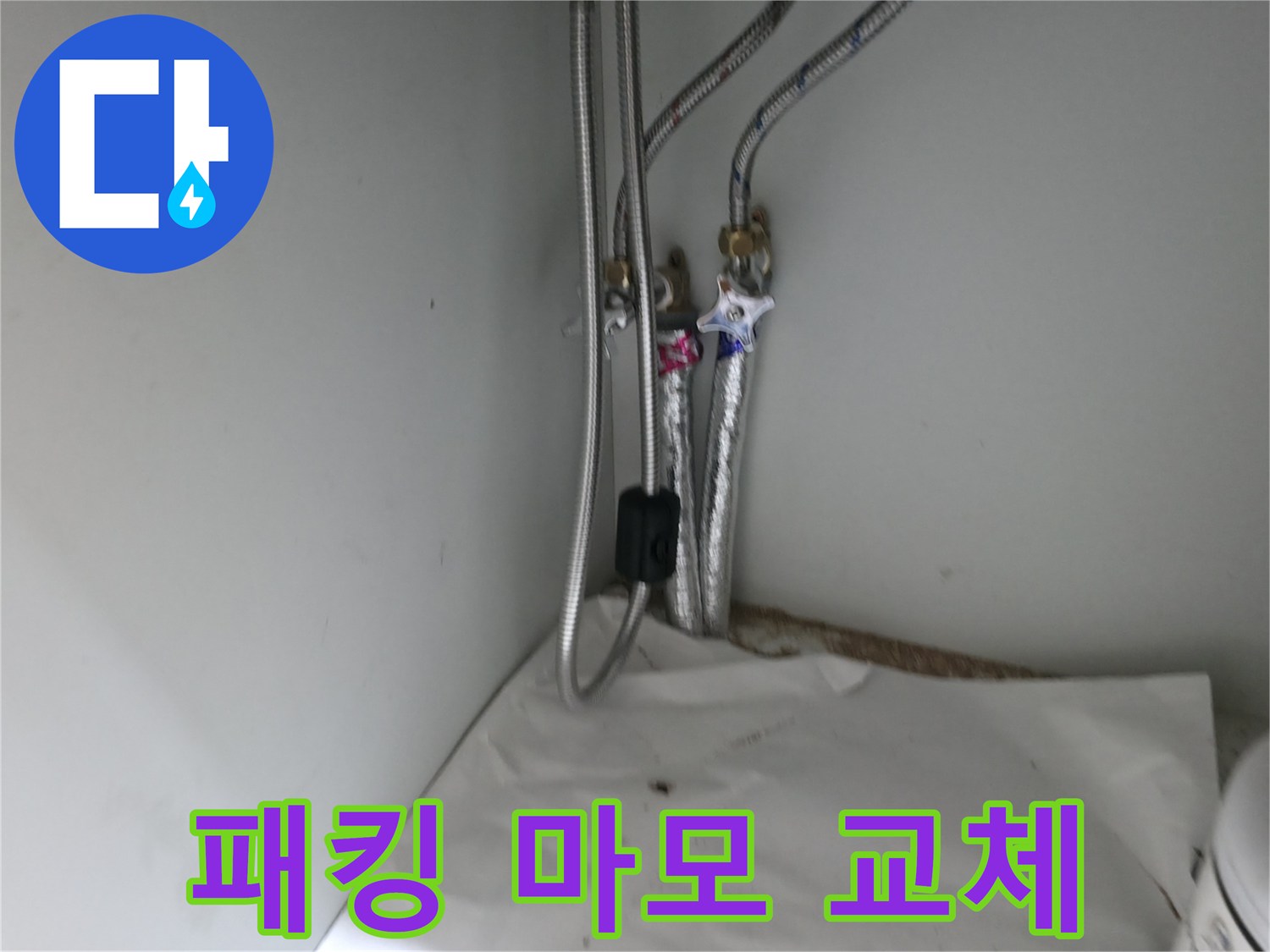 서초구 서초2동 샤워기 호스 연결부 누수 - 고무 패킹 마모로 교체 진행