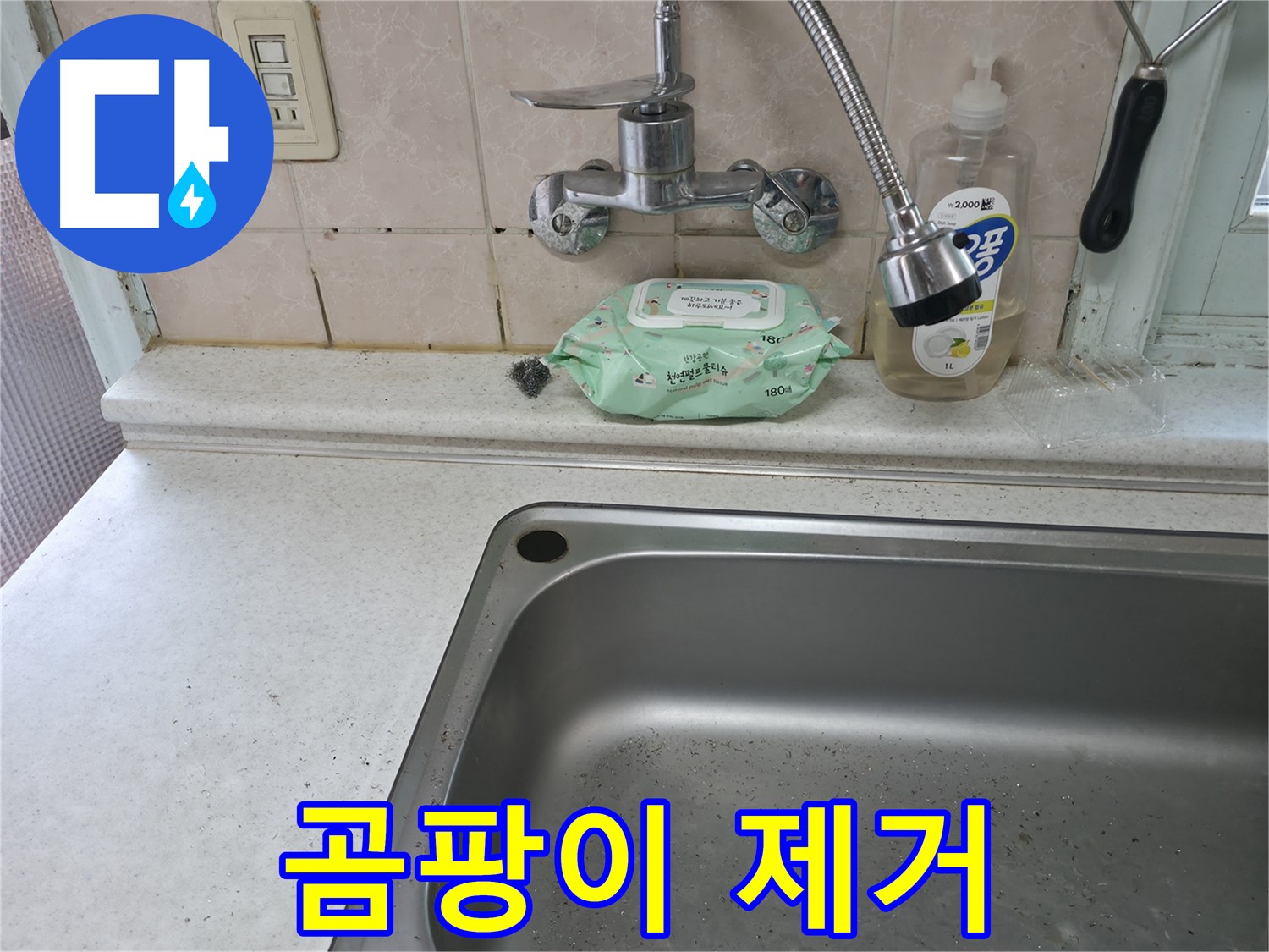 서초구 서초동 싱크대 수전 - 손잡이 교체