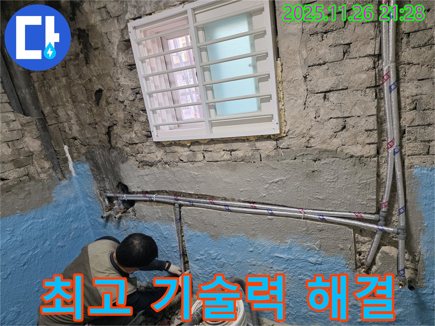 서초구 서초2동 - 최고의 기술력으로 누수 문제 완벽하게 해결해 드립니다!