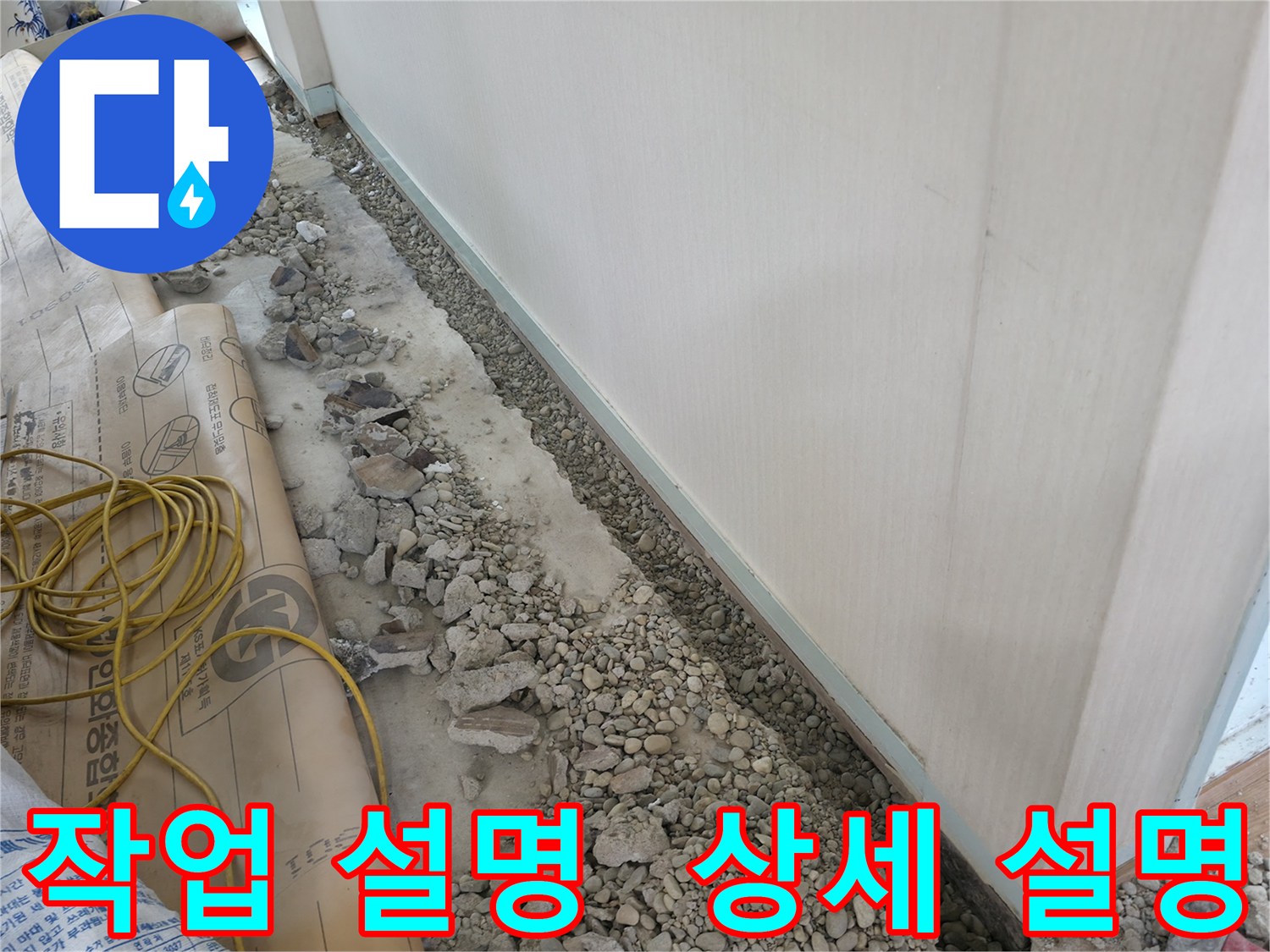 서초구 서초동 건물 누수 - 고객님께 오늘 작업 내용을 상세하게 설명드리는 모습입니다.