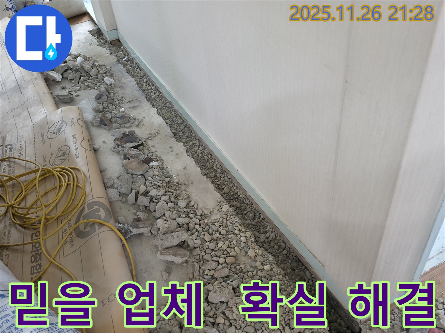 서초구 서초동 건물 누수 - 믿을 수 있는 누수 전문 업체를 찾으신다면, 저희에게 맡겨주세요.