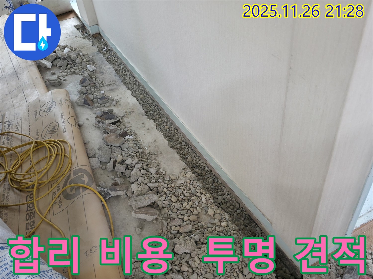 서초구 서초동 건물 누수 - 투명한 견적과 합리적인 비용으로 누수 문제를 해결해 드립니다.