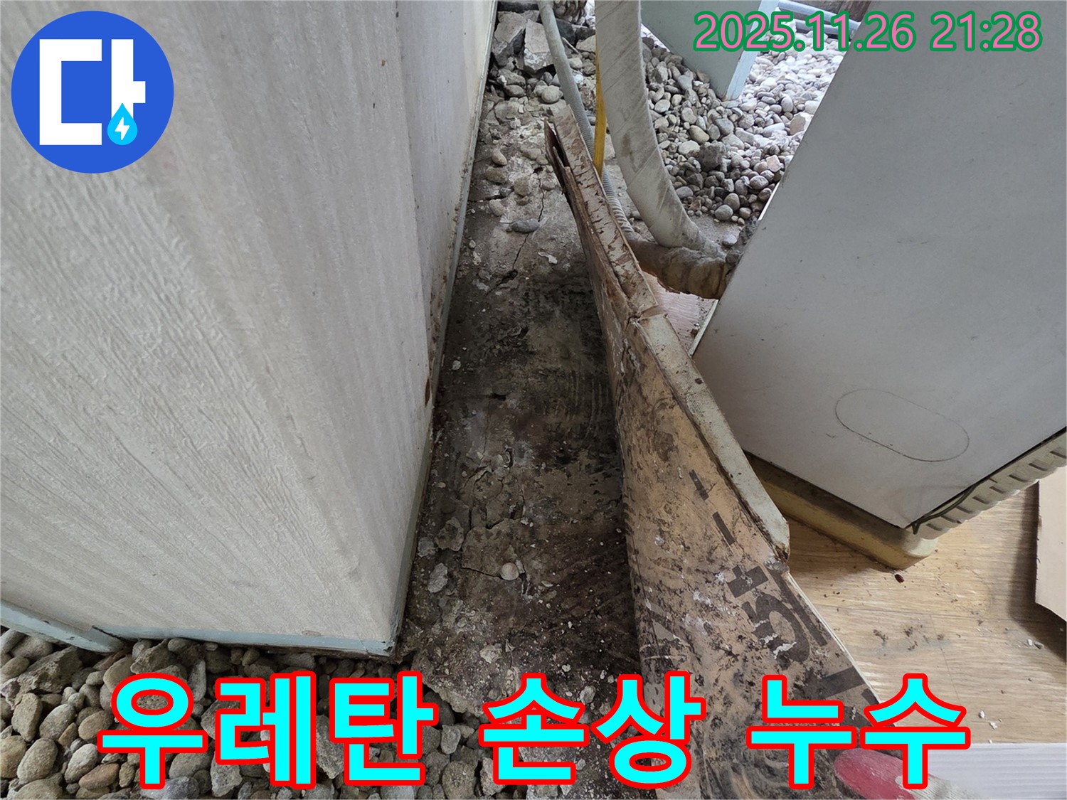 서초구 서초동 누수 - 건물 옥상 우레탄 방수층 손상 및 들뜸으로 인한 누수