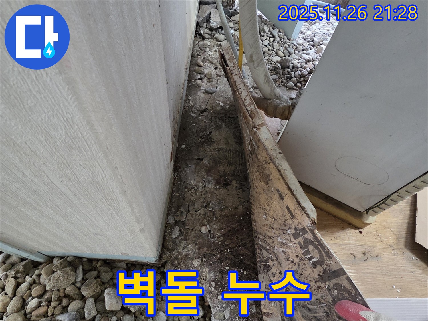 서초구 서초동 누수 - 건물 외벽 벽돌 틈새 몰탈이 떨어져 나가고 금이 가서 물이 새고 있습니다