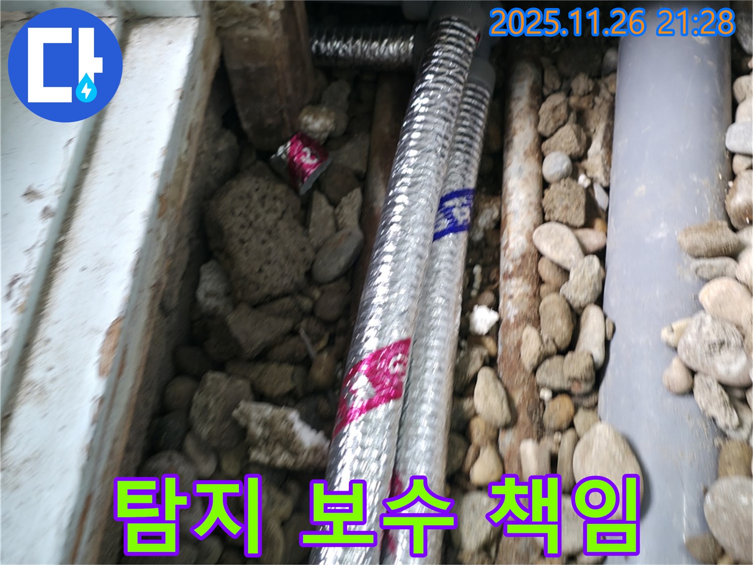 서초구 서초동 누수 - 누수 탐지부터 완벽 보수까지 책임지고 시공합니다!
