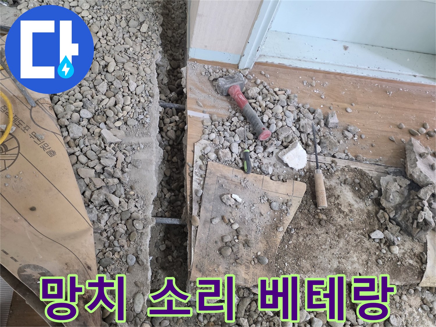 서초구 서초동 누수 - 망치 소리만 듣고 누수 위치를 찾아내는 베테랑의 놀라운 기술!