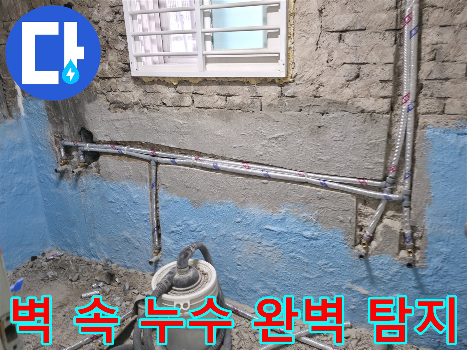 서초동 누수 - 고객의 작은 소리에도 귀 기울이는 진심으로 누수 문제를 해결합니다.