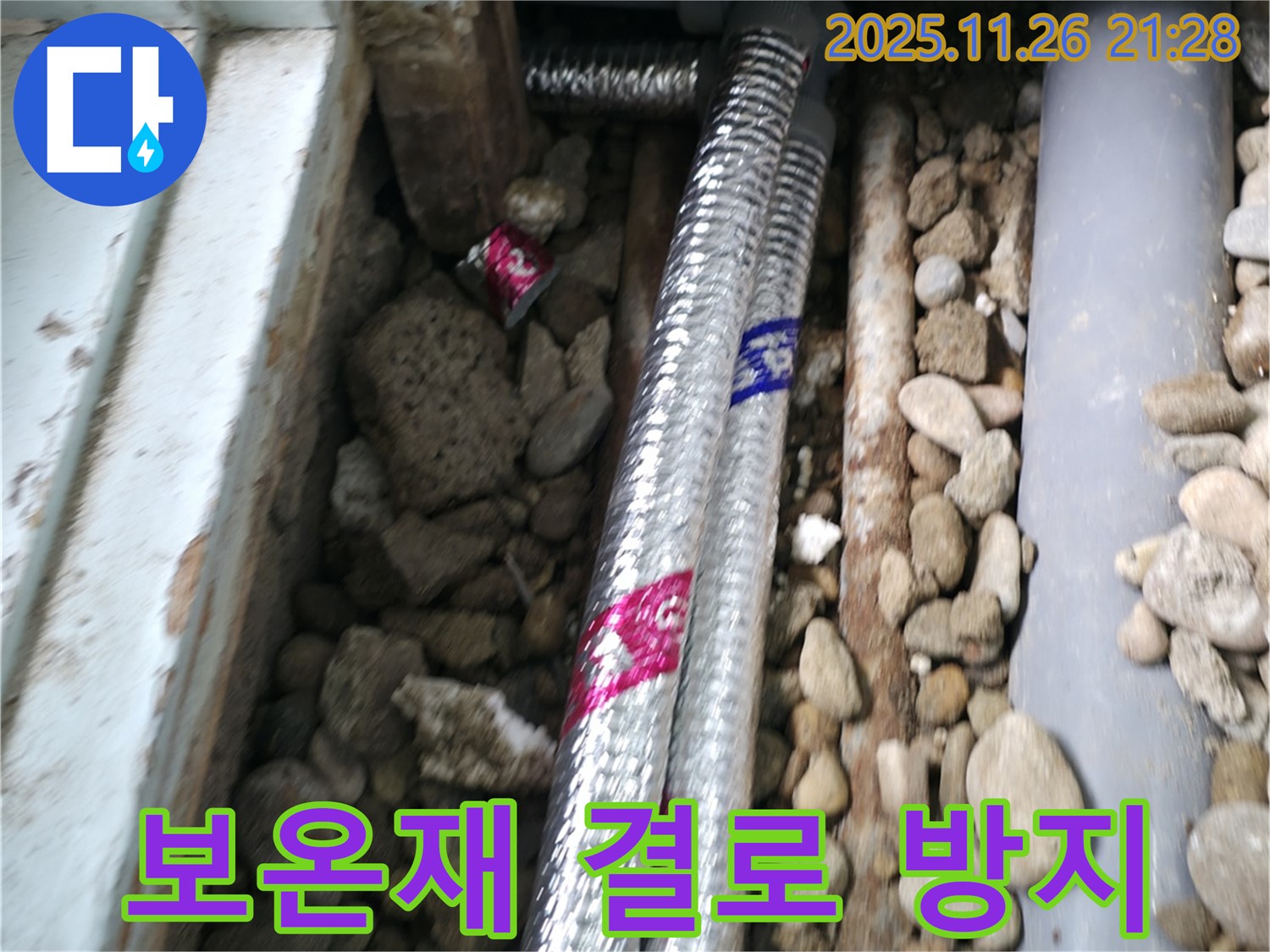 서초구 서초동 누수 - 보온재 시공으로 결로 걱정 없이 쾌적하게!