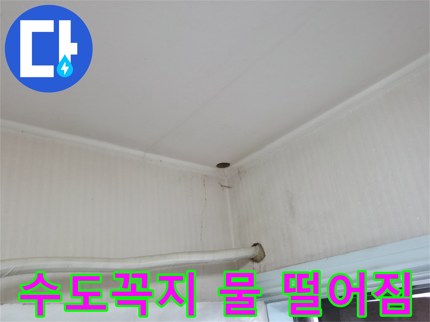 서초구 서초동 누수 - 수도꼭지를 잠가도 물이 뚝뚝 떨어진다면 고장을 의심해 보세요.