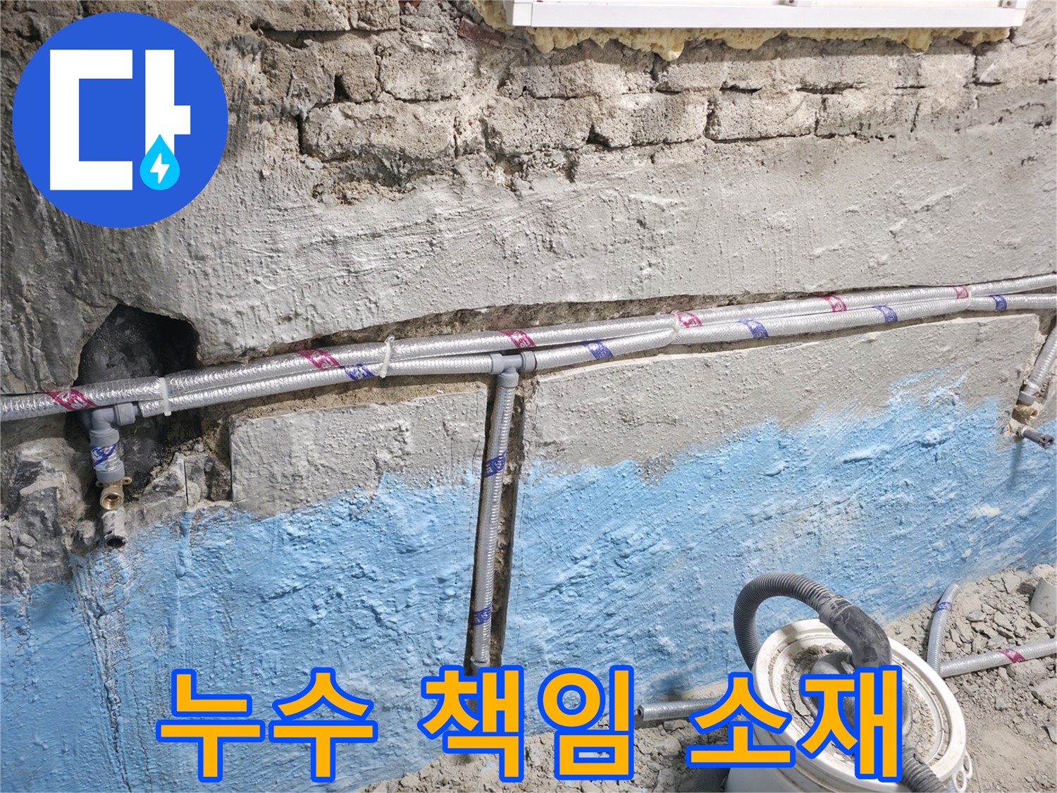 서초구 서초동 누수 - 아랫집 천장에서 물이 새는 경우 누수 책임 소재를 확인하는 모습