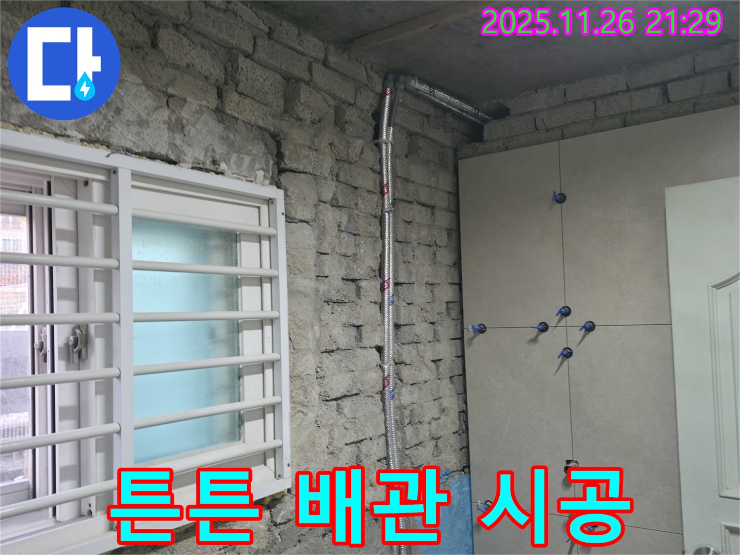 서초구 서초동 누수 - 오래된 벽돌집 튼튼한 배관 시공으로 누수 해결 - 서초 누수 전문가