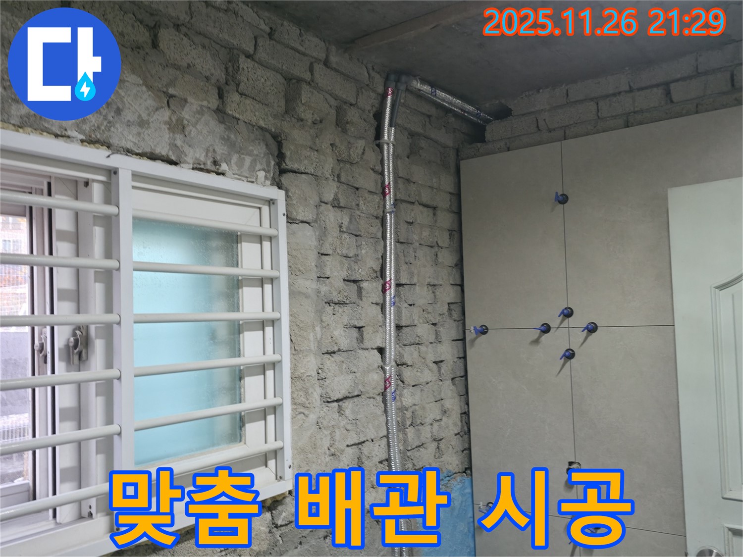 서초구 서초동 누수 - 좁은 공간 맞춤 배관 시공으로 누수 해결 - 서초 누수 전문가