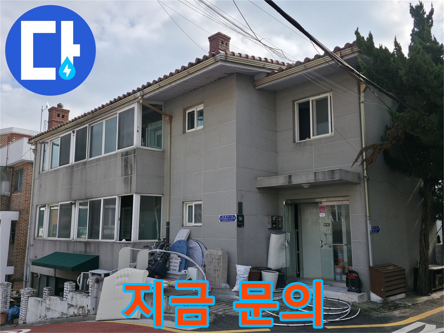 방배동 주택 외벽 누수 - 꼼꼼한 점검과 정확한 진단으로 누수 문제를 해결해 드립니다.