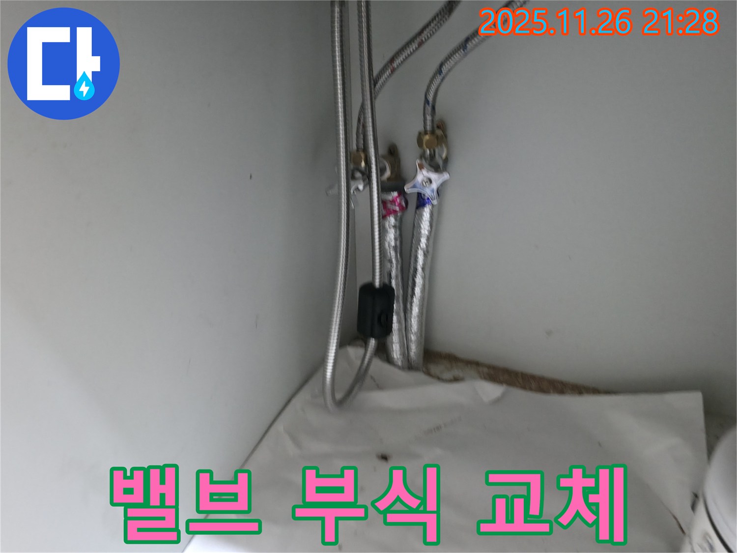 서초구 서초동 세면대 냉수 밸브 연결 부위 부식 - 교체 진행