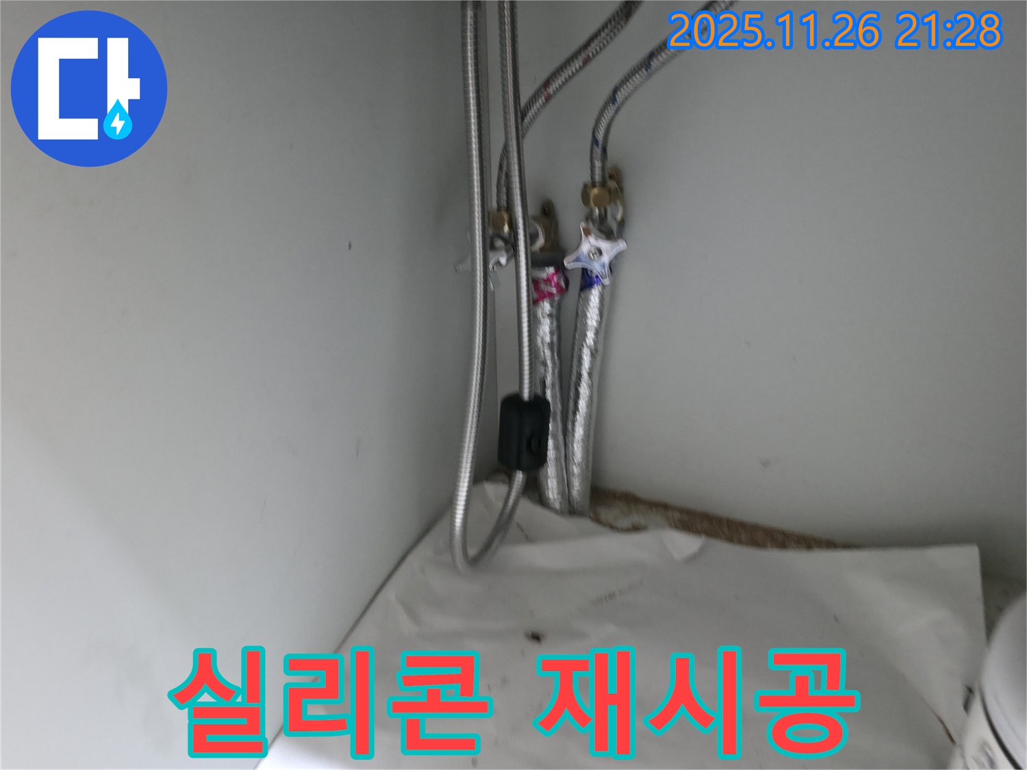 서초구 서초동 세면대 배수관 연결 부위 누수 - 실리콘 재시공