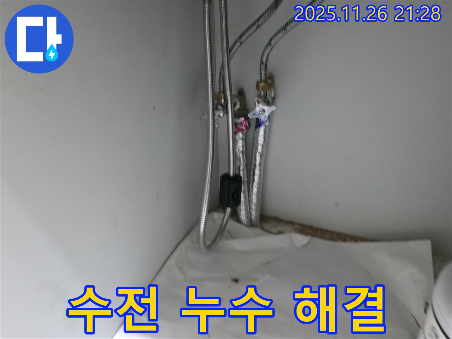 서초구 서초동 세면대 수전 연결 부위 누수 - 전문가의 손길로 완벽하게 해결
