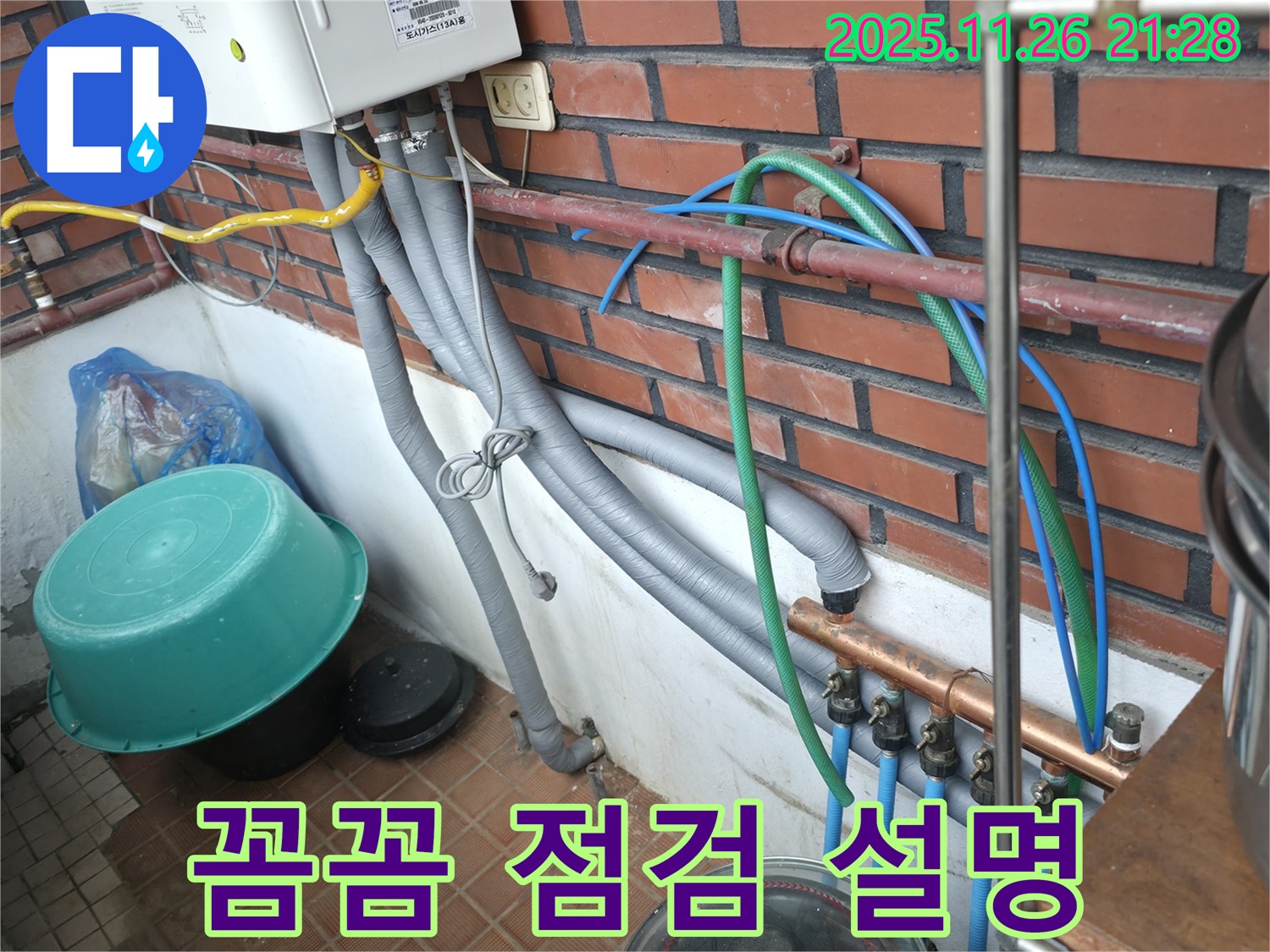 서초구 양재동 누수 현장 - 꼼꼼한 점검과 친절한 설명으로 누수 걱정 끝!