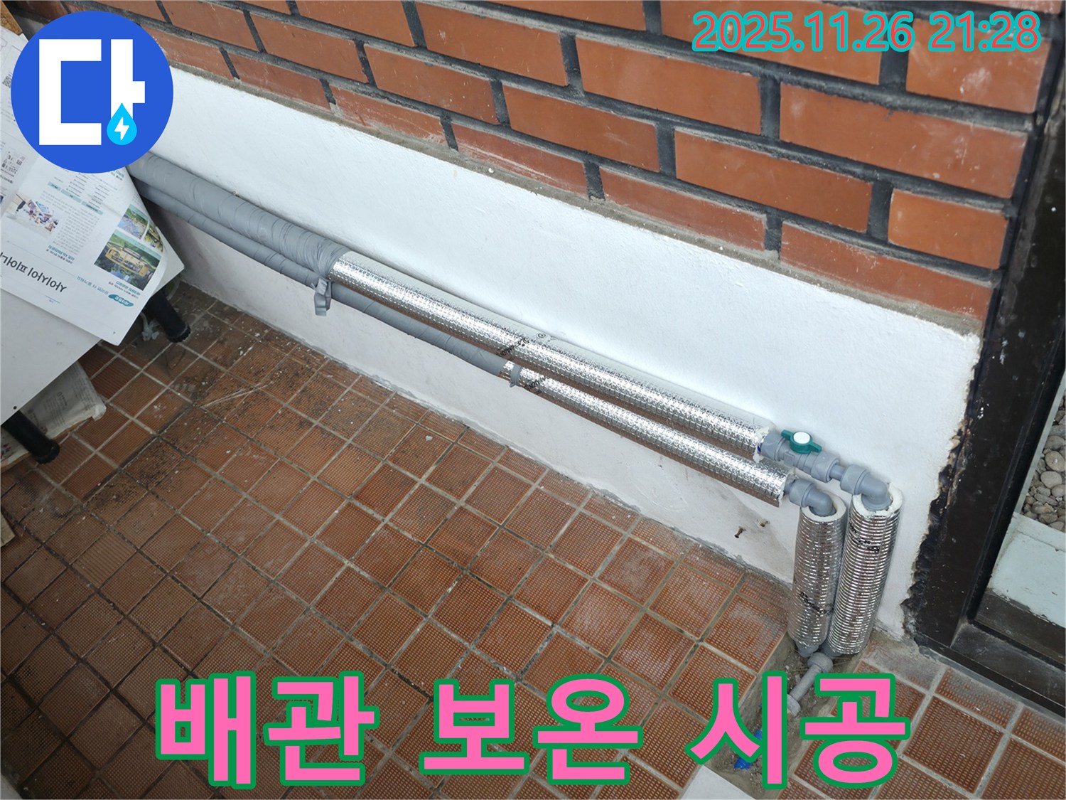 서초구 염곡동 누수 - 배관 보온 시공으로 겨울철 누수 걱정 해결!