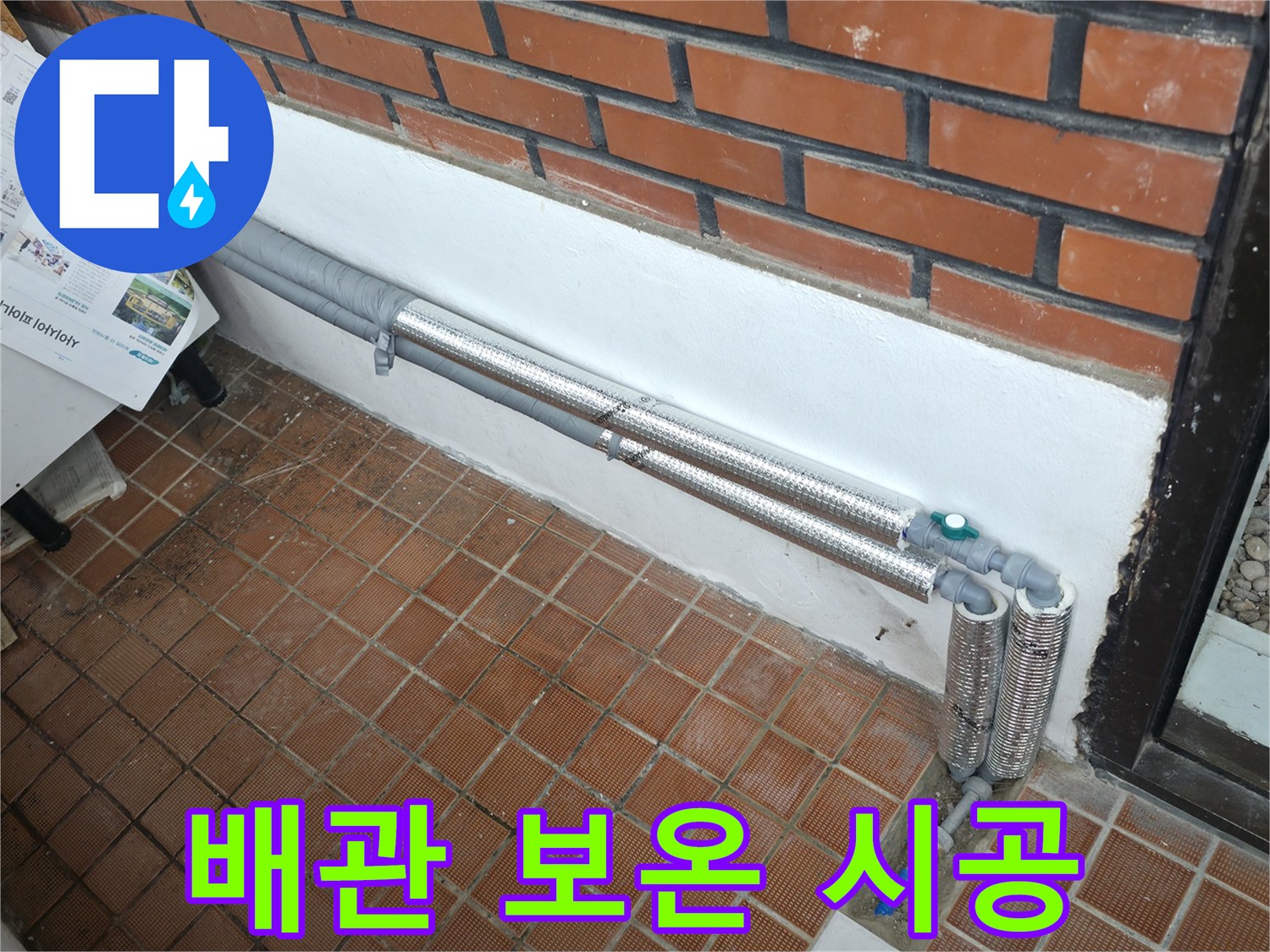 서초구 우면2지구 누수 - 꼼꼼한 배관 보온으로 겨울철 누수와 결로 완벽 차단! 안심하고 따뜻하게!
