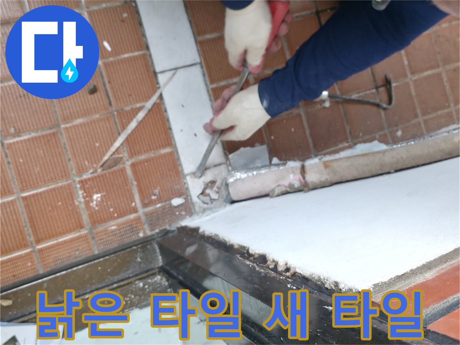 서초구 명달로4길 50 - 누수 부위 꼼꼼 점검으로 재발 방지